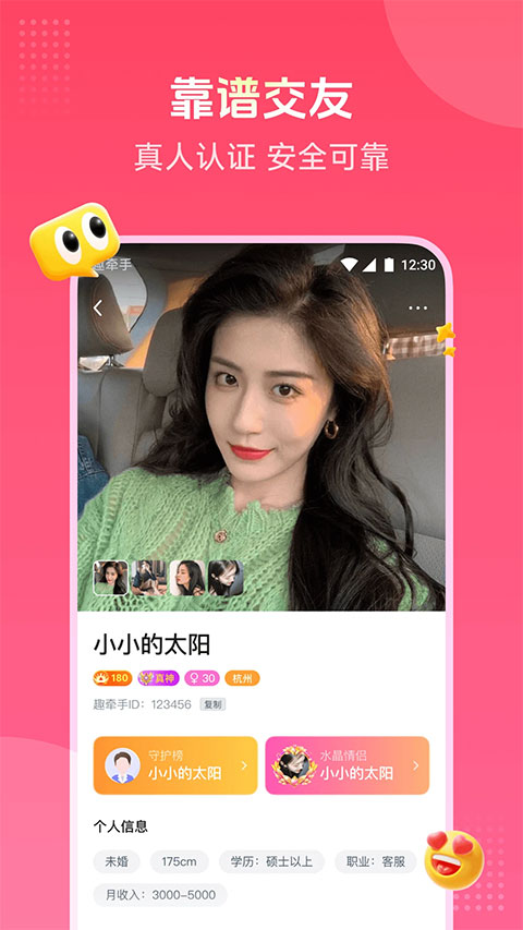 趣牵手相亲平台截图3