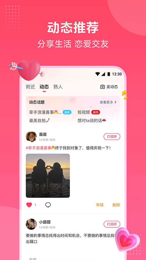 趣牵手相亲平台截图2