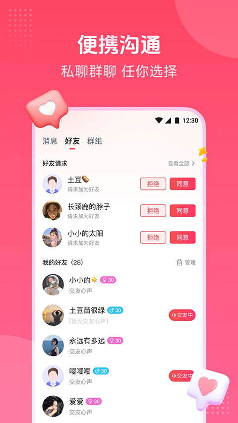 趣牵手相亲平台截图4