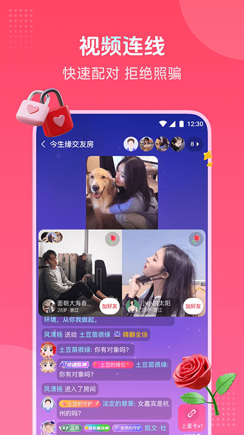 趣牵手相亲平台截图1