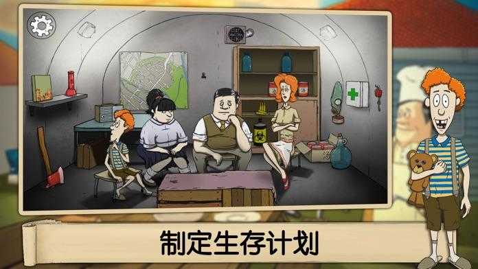 避难所生存60秒(60秒生存)截图2