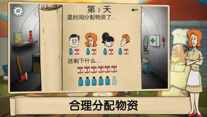 避难所生存60秒(60秒生存)截图3