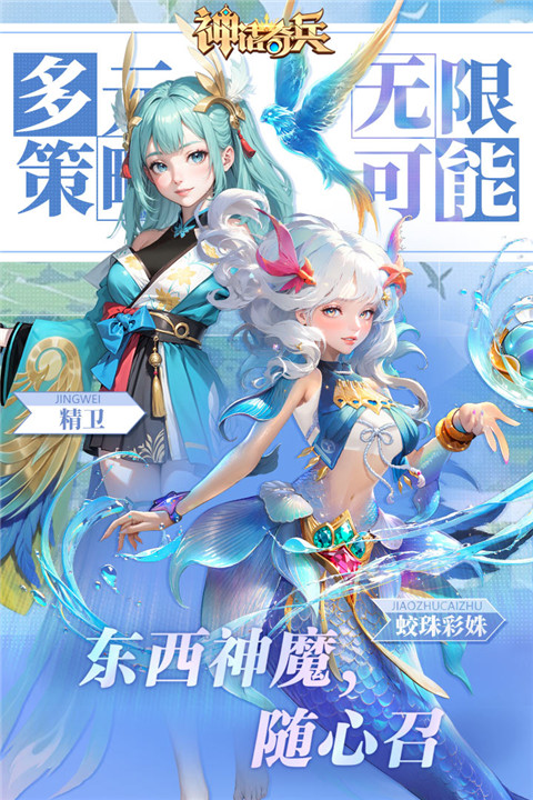 神话奇兵截图1