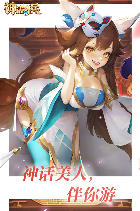 神话奇兵截图2