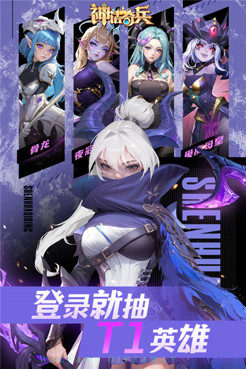 神话奇兵截图4
