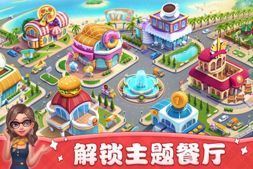 小镇大厨2026无限金币版截图2