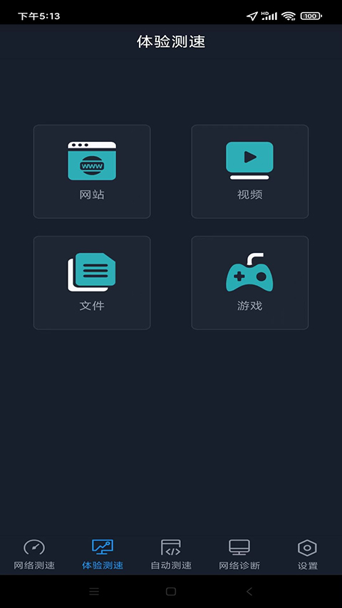 全球网测app截图1