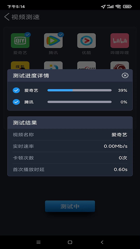 全球网测app截图2