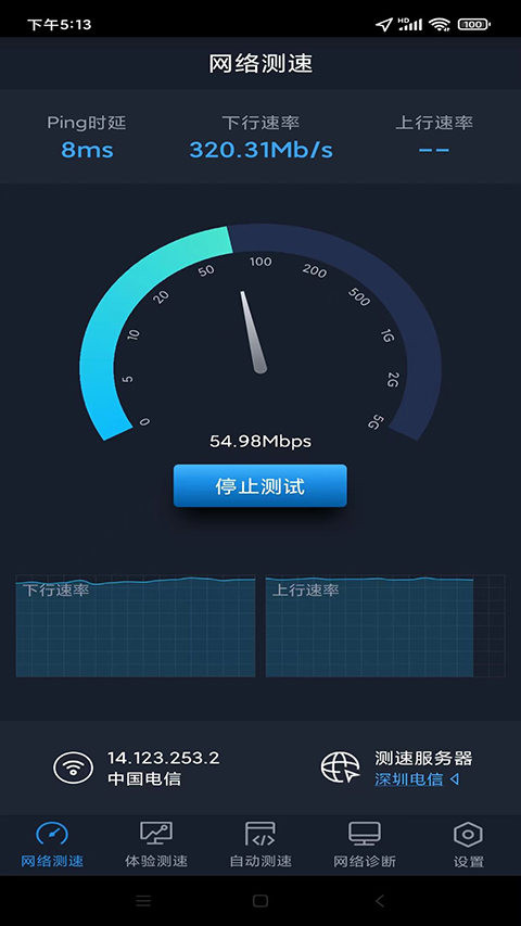 全球网测app截图5