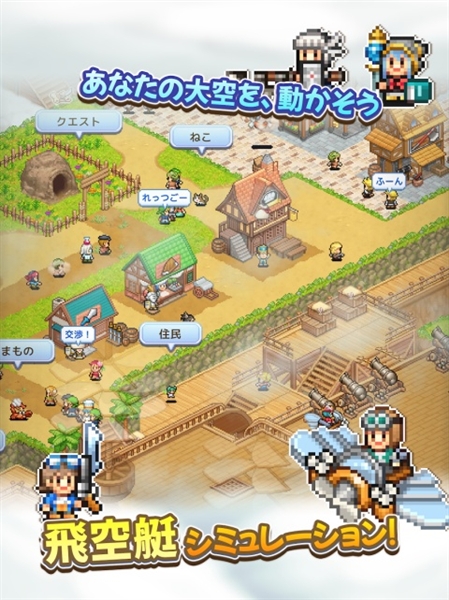 飞空艇探险物语手机版截图3