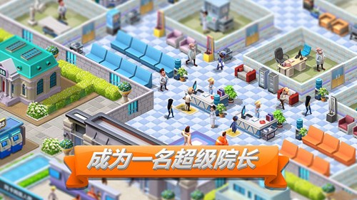 主题医院2（SimHospital2）截图3