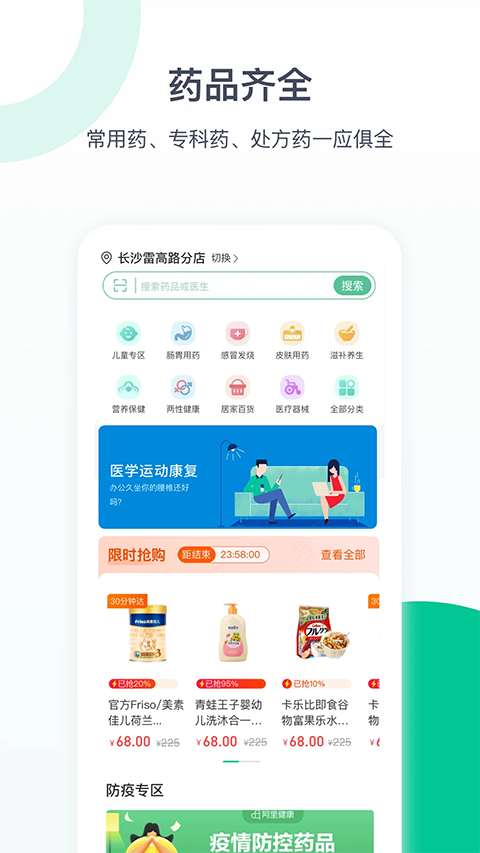 益丰健康app截图1