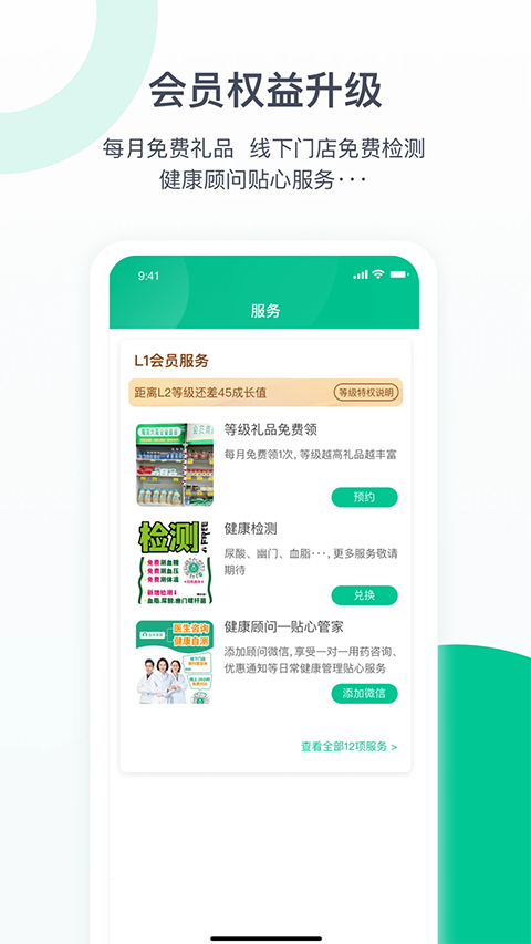 益丰健康app截图2
