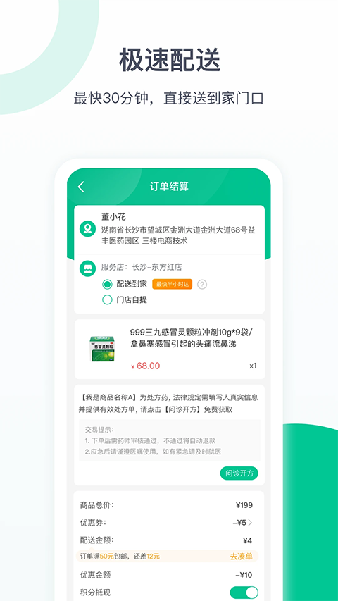 益丰健康app截图4