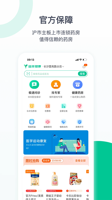 益丰健康app截图5