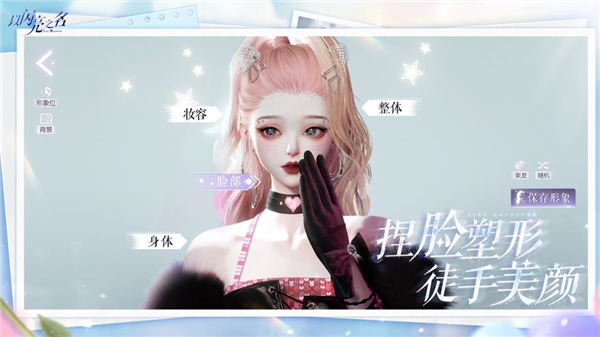 以闪亮之名官方正版截图3