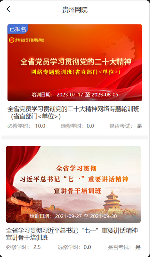 贵州网院app截图3