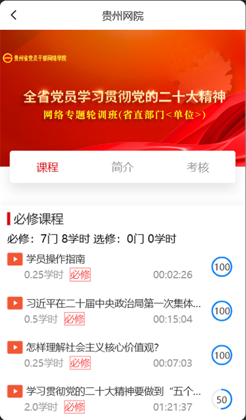 贵州网院app截图4
