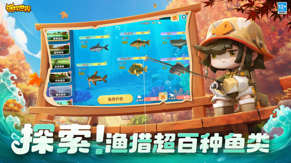 迷你世界秋钓版本截图1