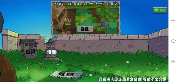 pvz生态版截图2