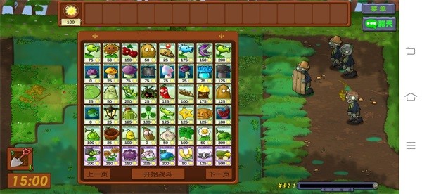 pvz生态版截图3