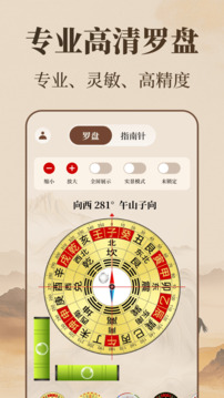 精密罗盘Navi方位指引截图3