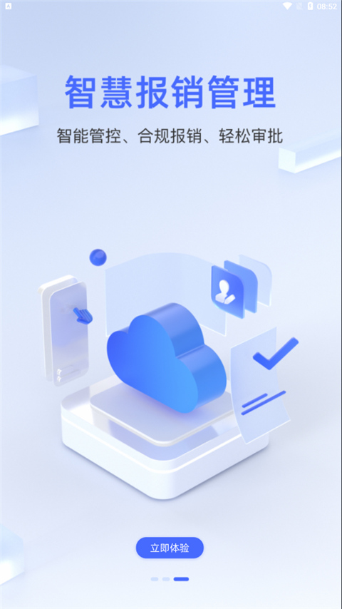 中航工业差旅平台App截图3