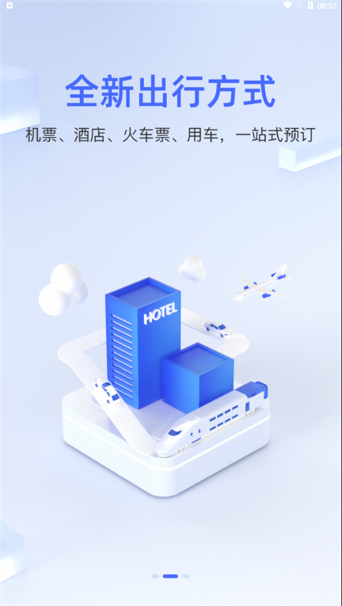 中航工业差旅平台App截图2
