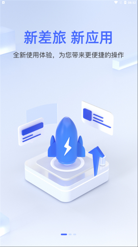 中航工业差旅平台App截图1