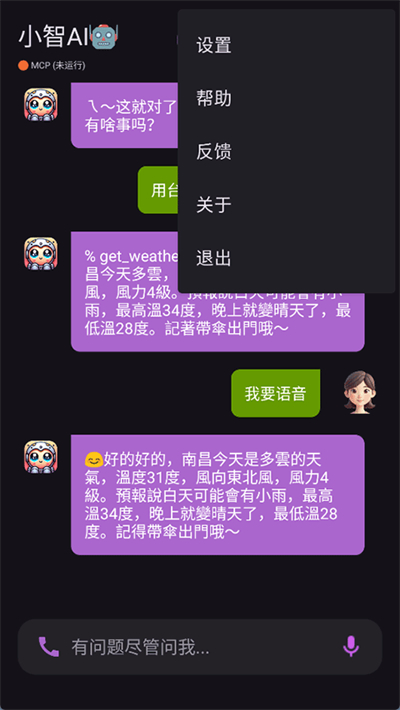 小智AI官网版截图1