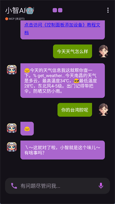 小智AI官网版截图3