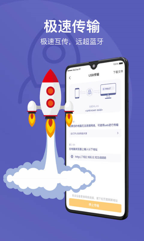 电脑Hi传输助手截图3