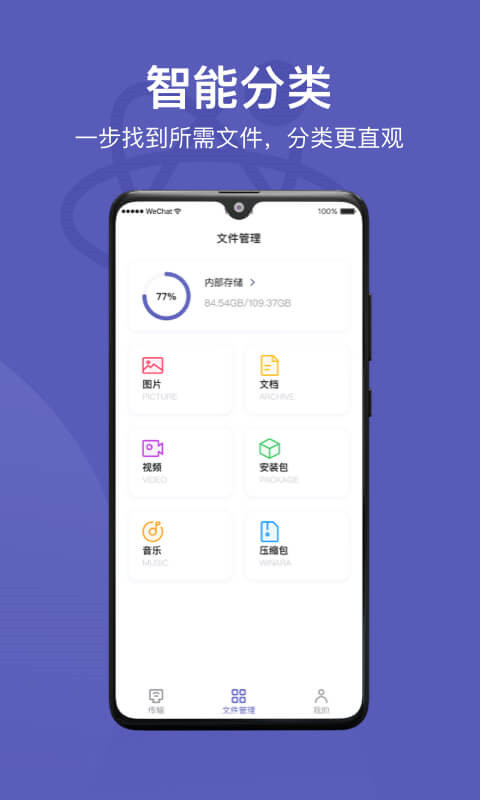电脑Hi传输助手截图4