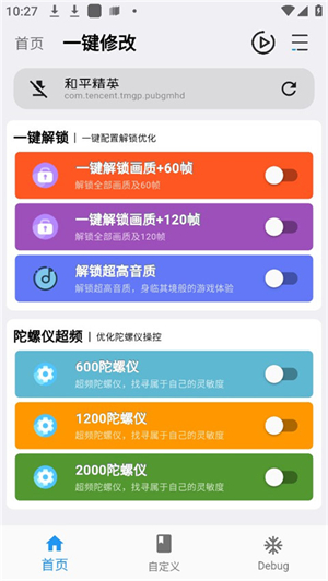 画质魔盒截图3
