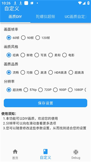 画质魔盒截图4