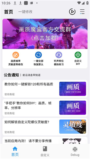 画质魔盒截图5