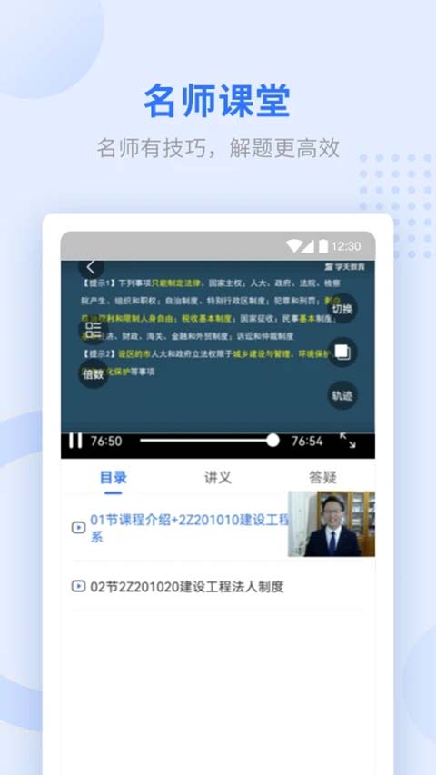 学天教育App截图1