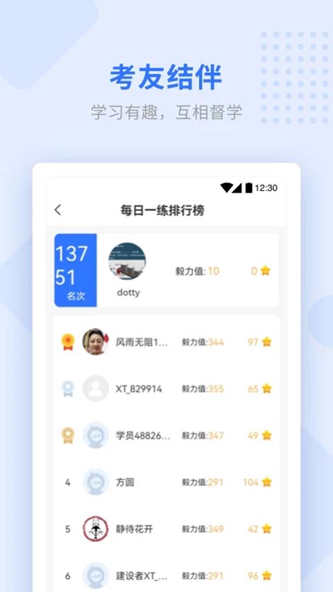 学天教育App截图3
