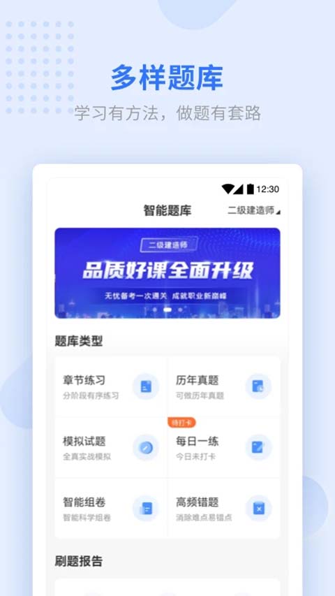 学天教育App截图2