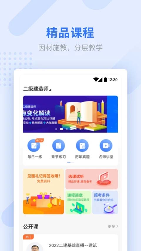 学天教育App截图4