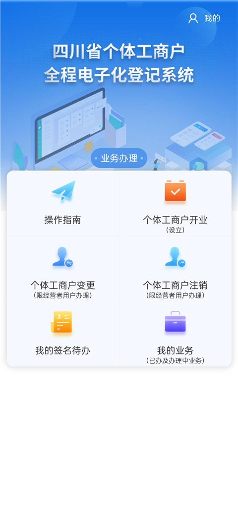 四川个体全程电子化app截图1