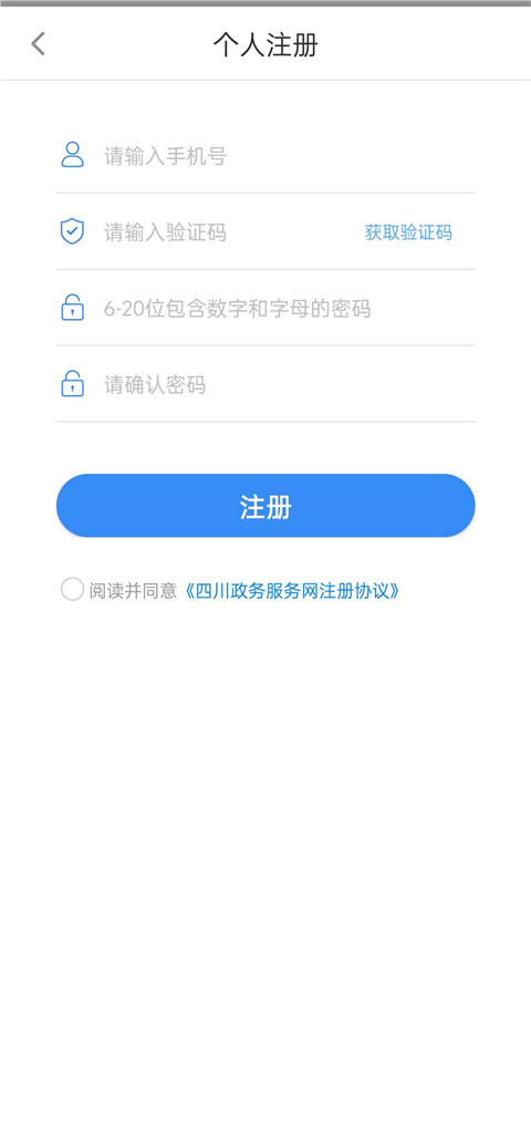 四川个体全程电子化app截图3