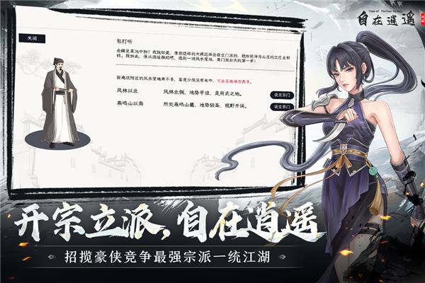 自在逍遥风起官方版截图2