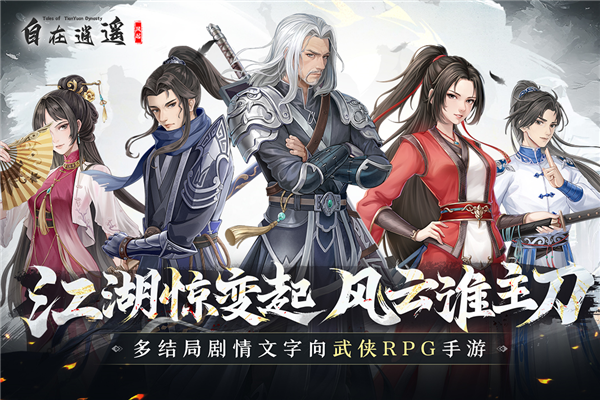 自在逍遥风起官方版截图1