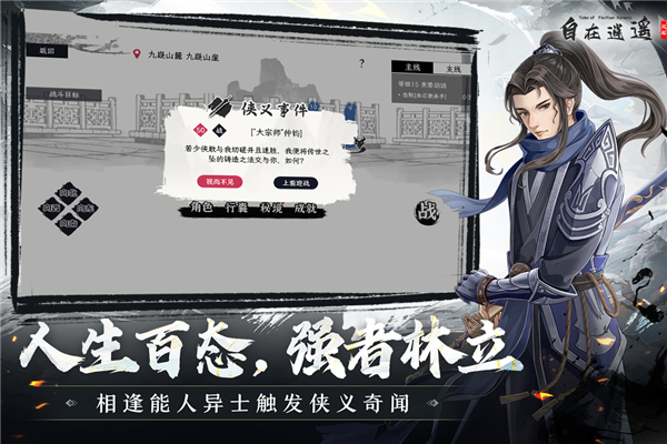 自在逍遥风起官方版截图3