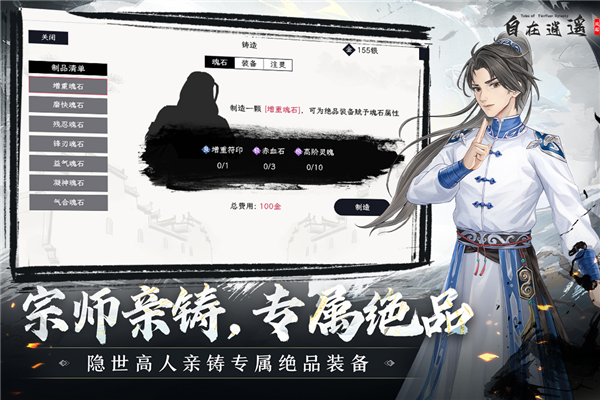 自在逍遥风起官方版截图4