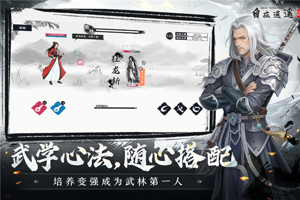 自在逍遥风起官方版截图5