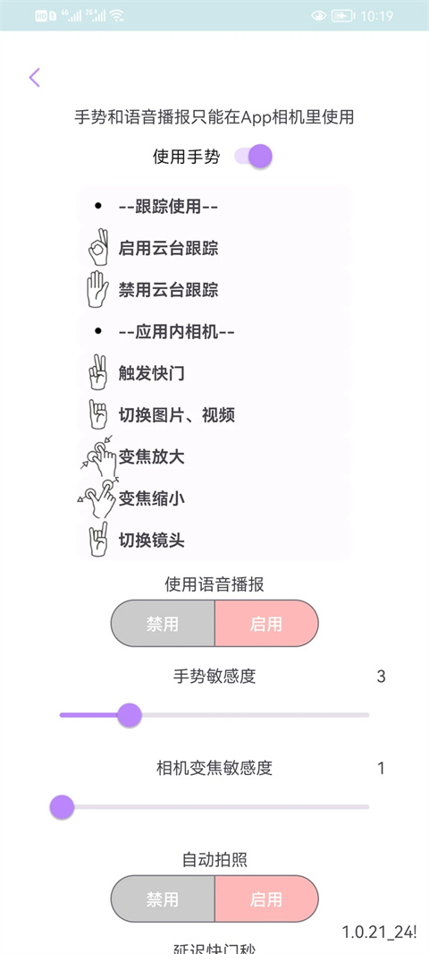 ifollowupro跟拍云台截图2
