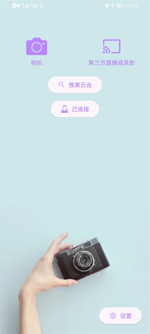 ifollowupro跟拍云台截图1