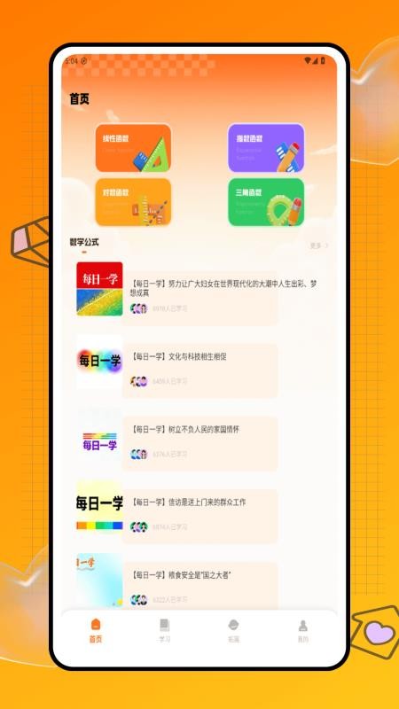 速记速算app官方版截图2